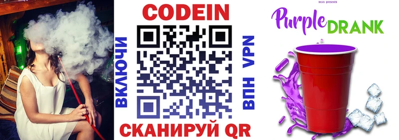 цены   Славгород  shop как зайти  Кодеиновый сироп Lean Purple Drank 